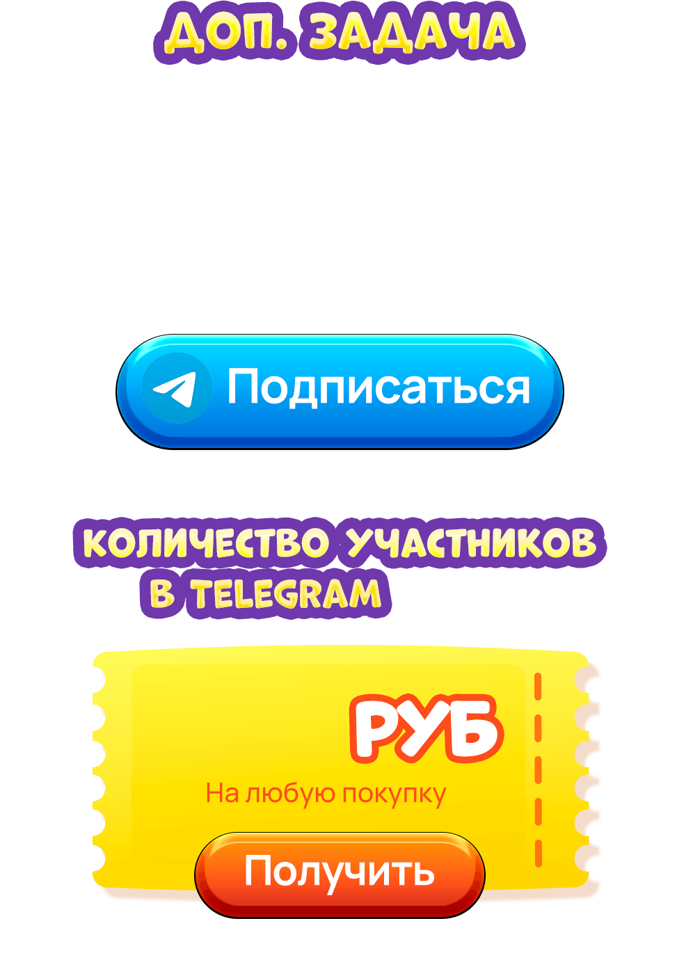 Установи игру - выиграй золотой билет