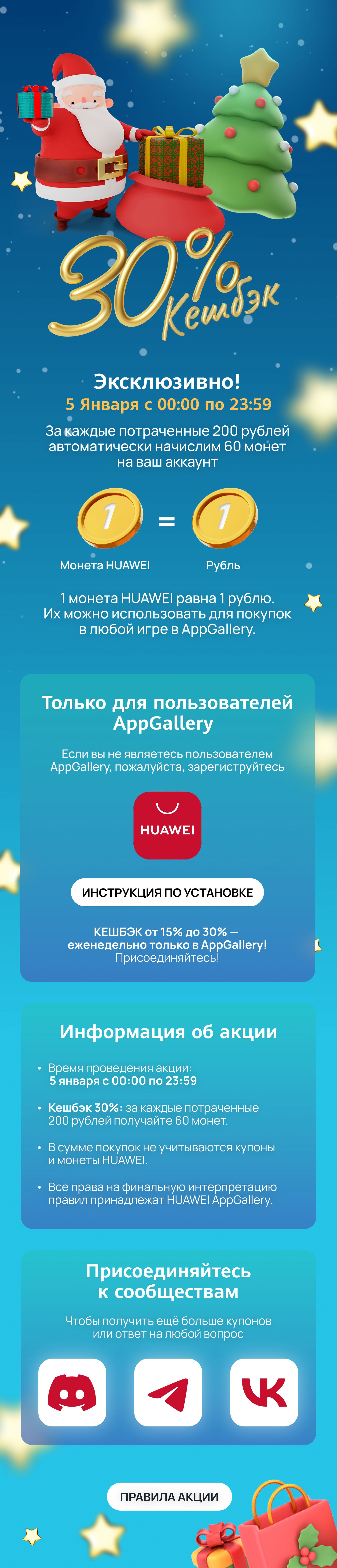 Новогодний 30% кешбэк!